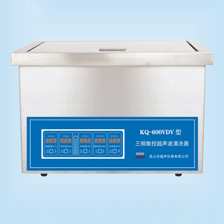 KQ-600VDV超聲波清洗器臺(tái)式三頻數(shù)控超聲波清洗機(jī)